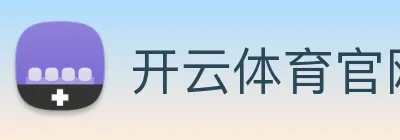 开云体育官网，开云体育app，开云体育下载 logo